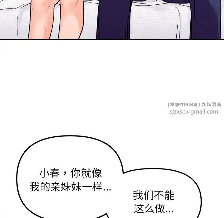 她才不是我姐姐第18话