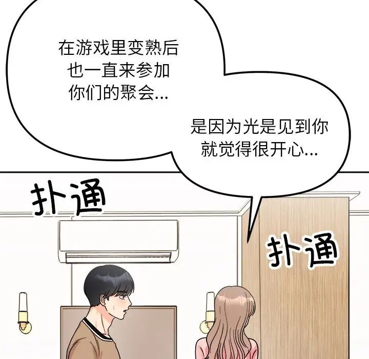 她才不是我姐姐第18话