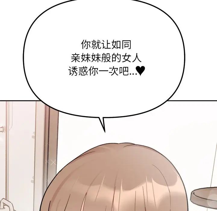 她才不是我姐姐第18話