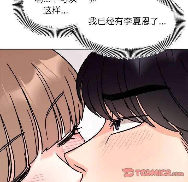 她才不是我姐姐第18話