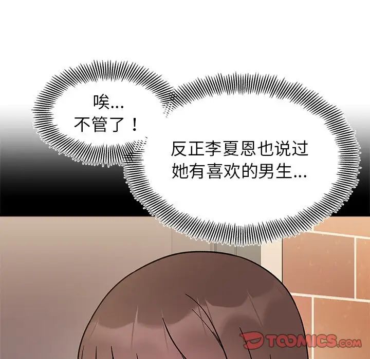 她才不是我姐姐第18話