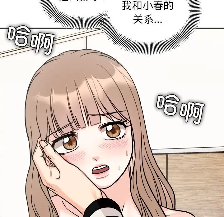 她才不是我姐姐第18話