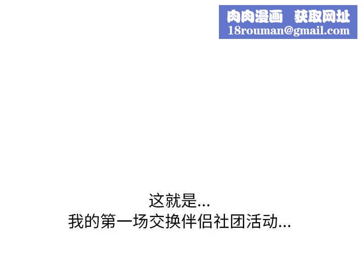 同事換換愛第163話