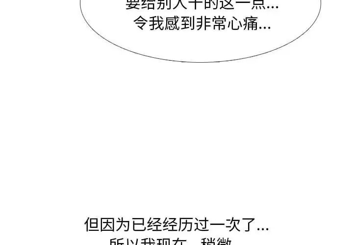 同事換換愛第163話