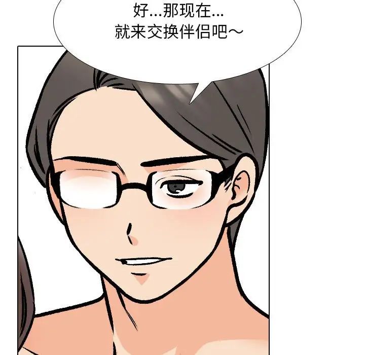 同事換換愛第163話