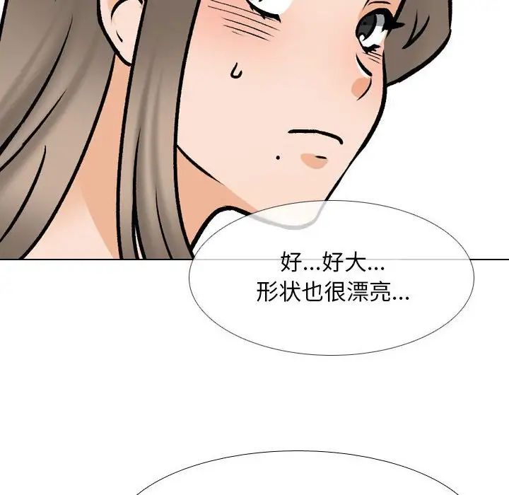 同事換換愛第163話