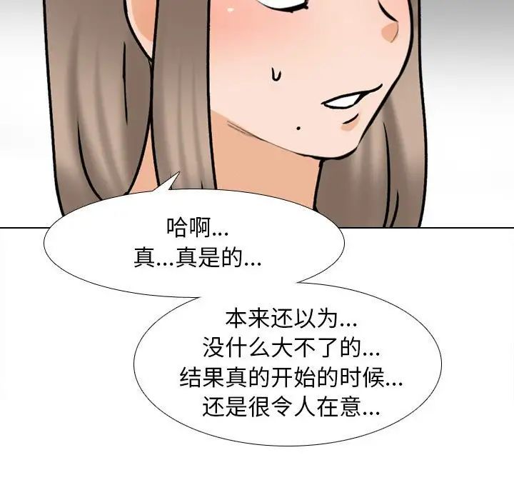 同事換換愛第163話