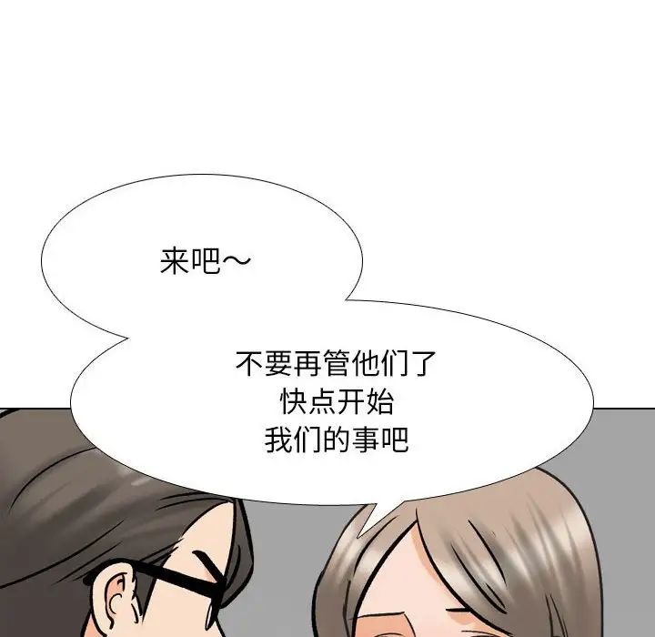 同事換換愛第163話