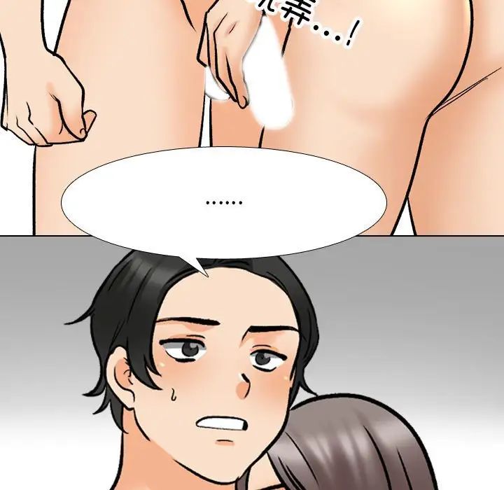 同事換換愛第163話