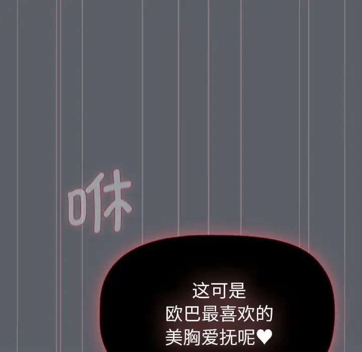 分組換換愛第106話