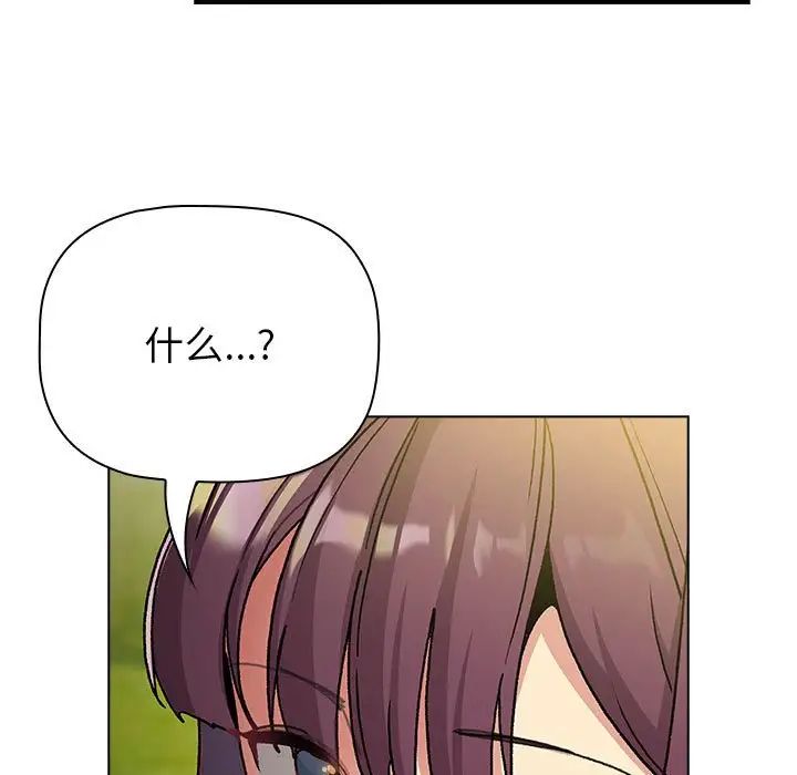 分組換換愛第106話