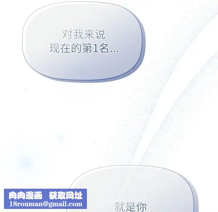 分組換換愛第106話