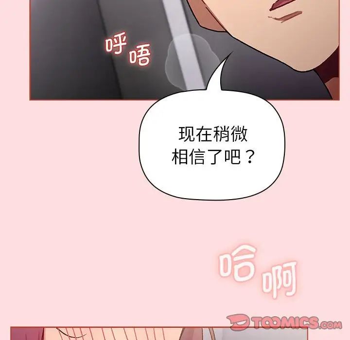 分组换换爱第106话