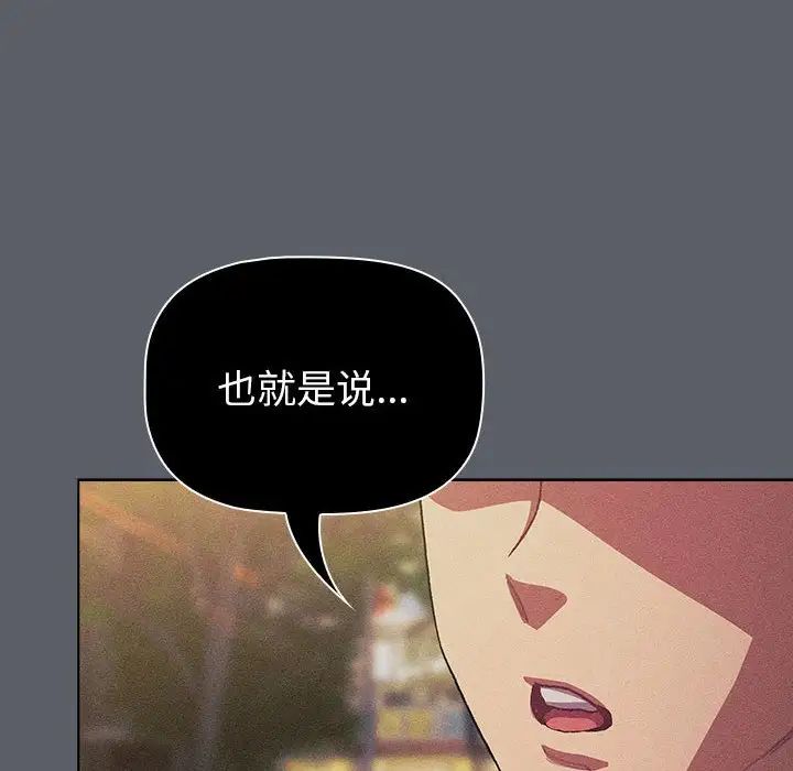 分組換換愛第106話