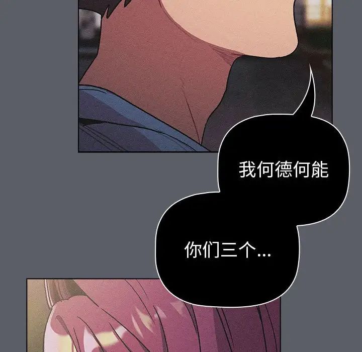 分组换换爱第106话