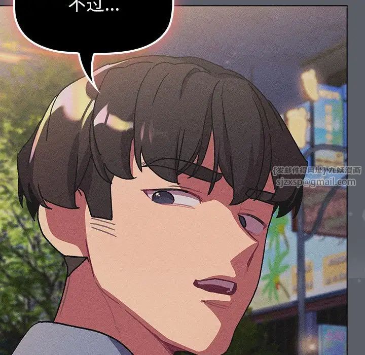 分組換換愛第106話