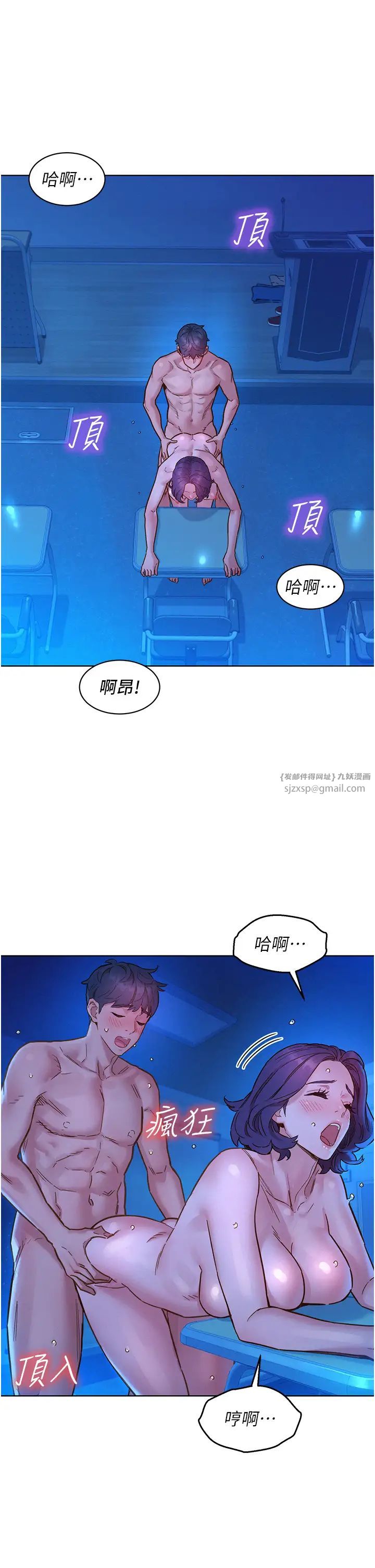 友情万睡第81话-妳爱死我的大鵰瞭吧?