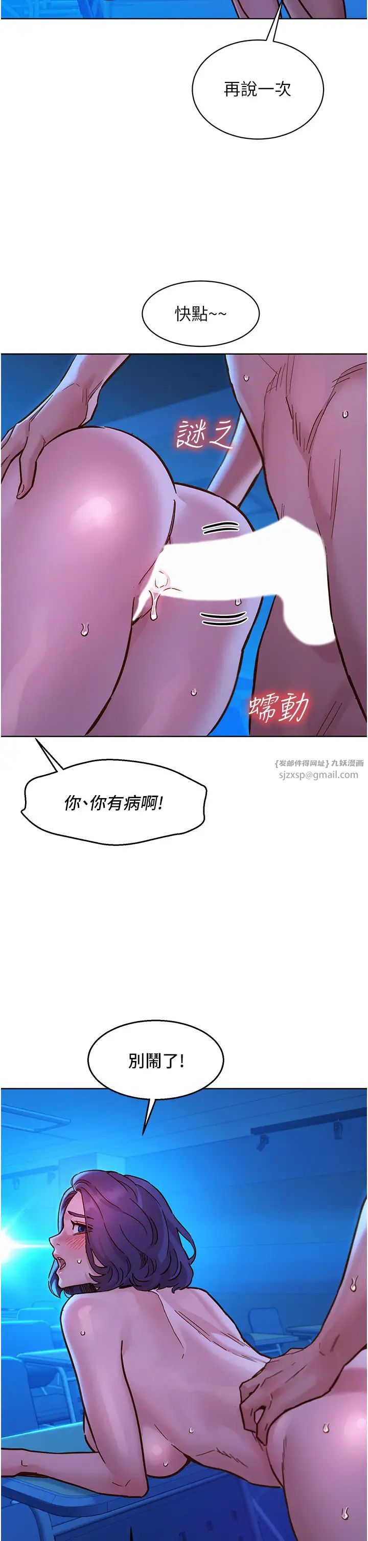 友情万睡第81话-妳爱死我的大鵰瞭吧?