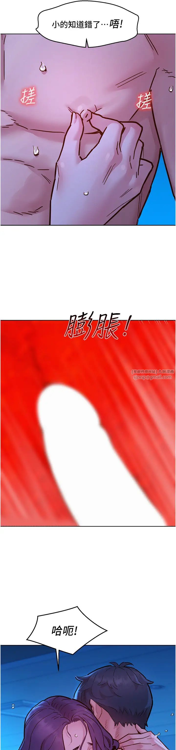 友情萬睡第81話-妳愛死我的大鵰瞭吧?