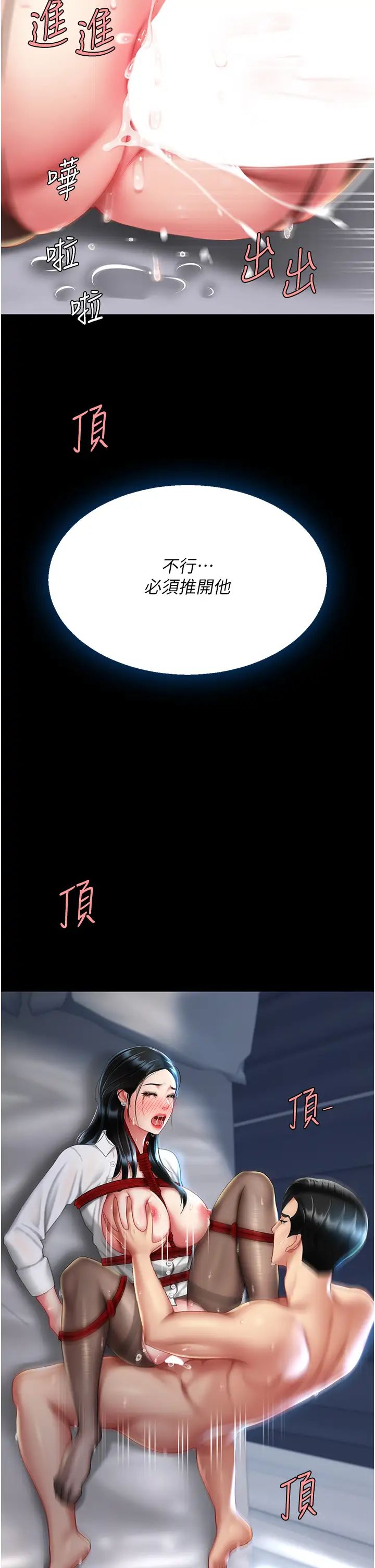 復仇母女丼第52話-很想繼續被操吧?