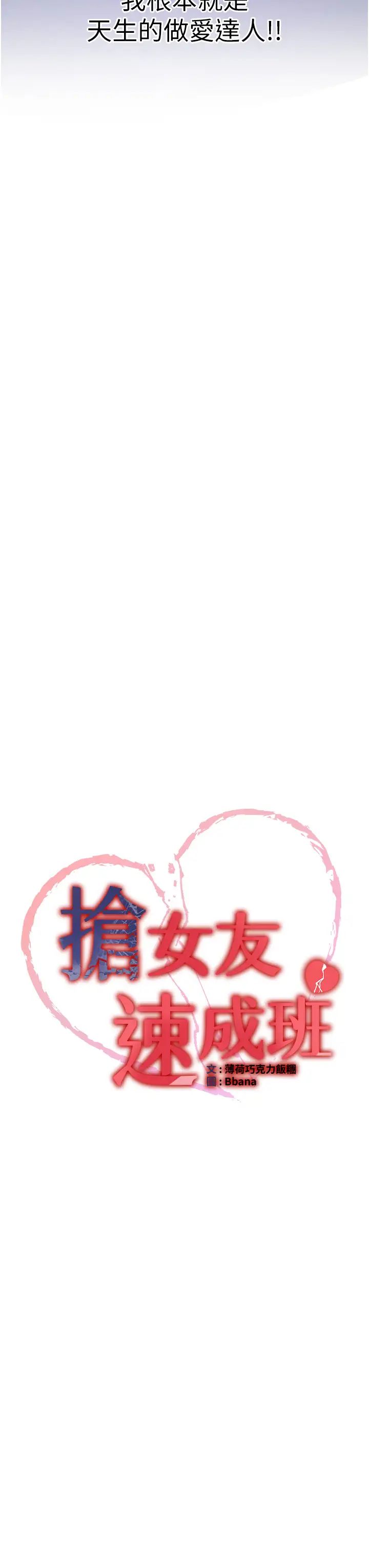 抢女友速成班第41话-教官的表情有够骚…