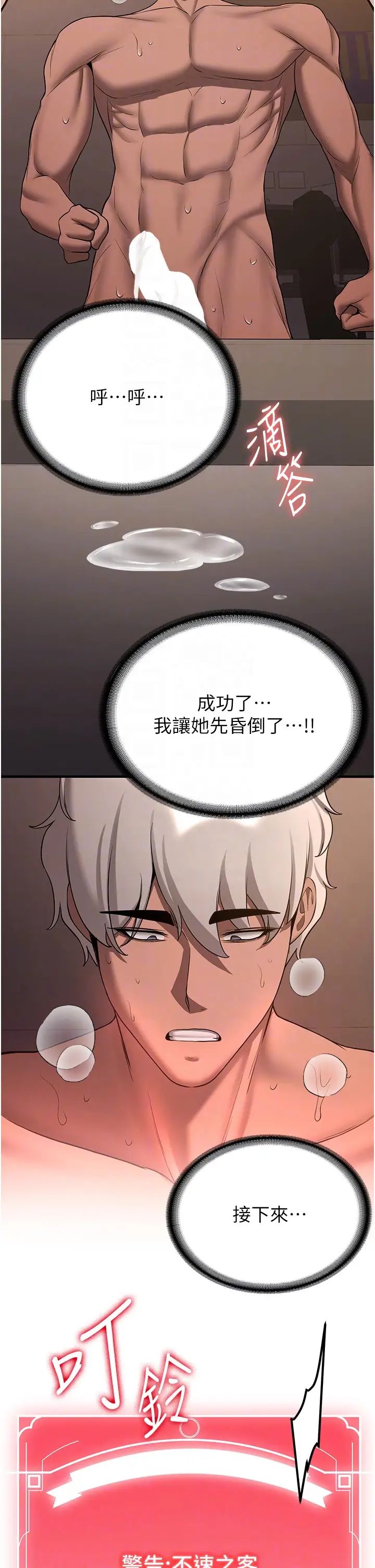 抢女友速成班第41话-教官的表情有够骚…