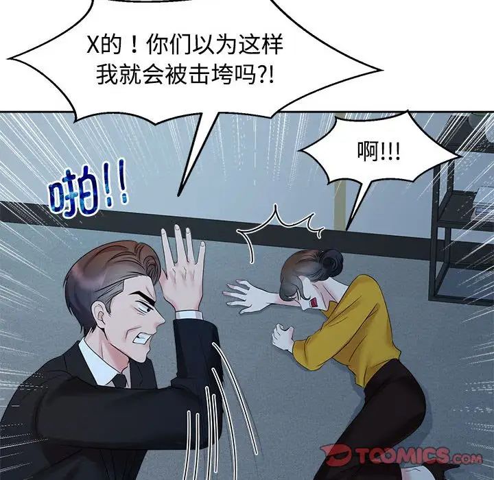 疯了才结婚第25話