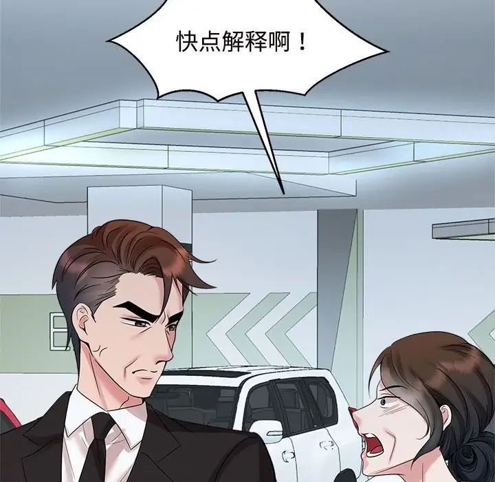 疯了才结婚第25話