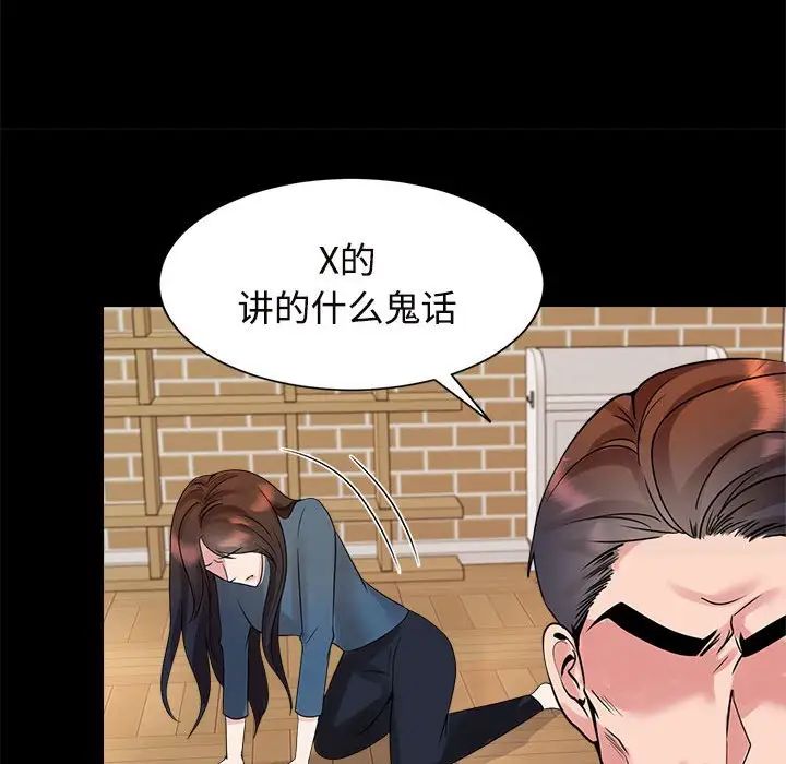 疯了才结婚第25話