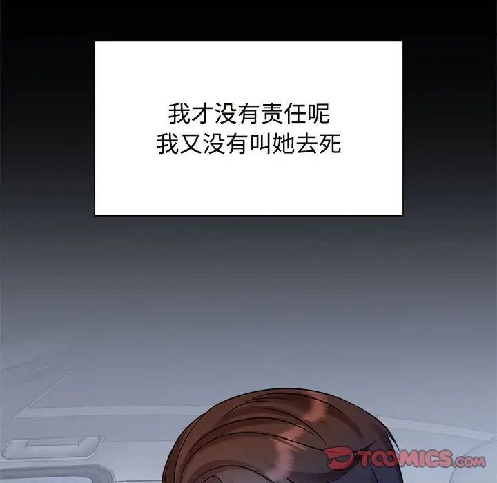 疯了才结婚第25話