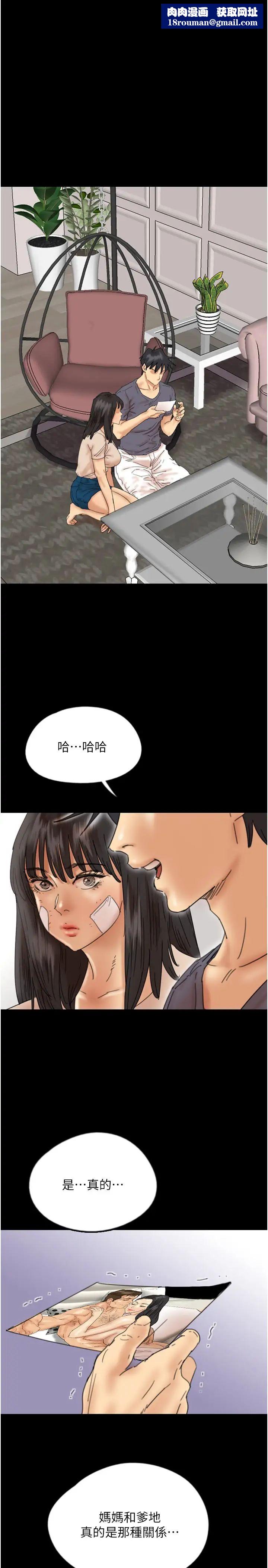 養父的女兒們第32話-我要把失去的東西都奪回來