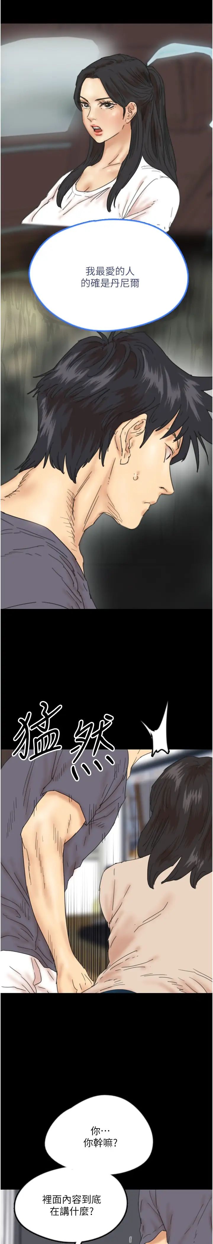 养父的女儿们第32话-我要把失去的东西都夺回来