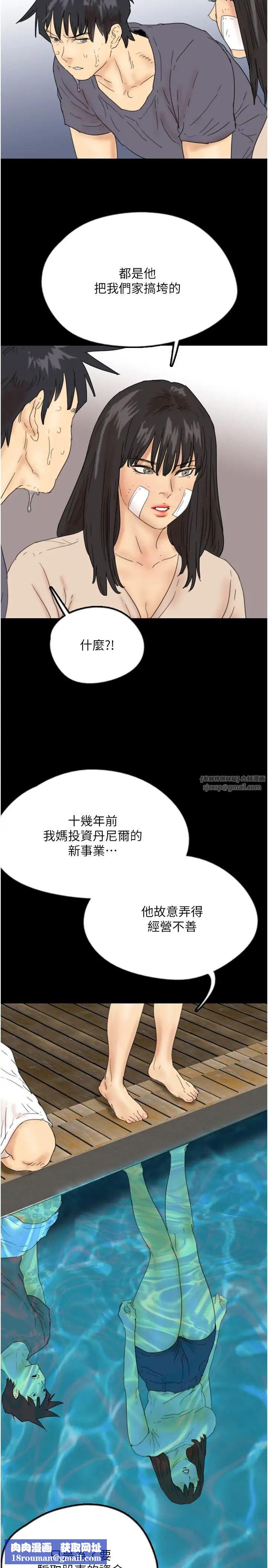 養父的女兒們第32話-我要把失去的東西都奪回來