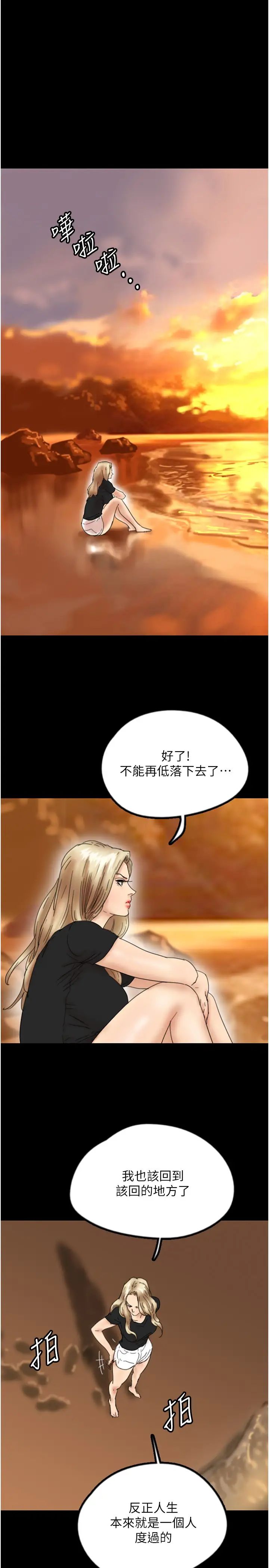 養父的女兒們第32話-我要把失去的東西都奪回來