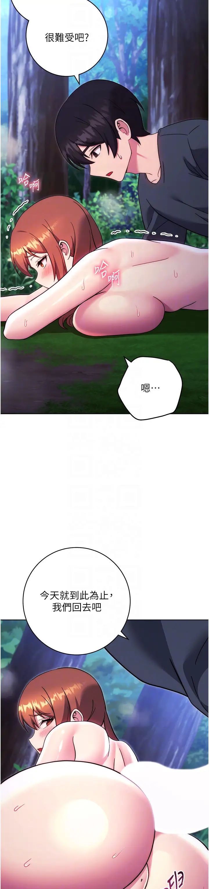 練愛選擇題第25話-進來我的體內取暖♡