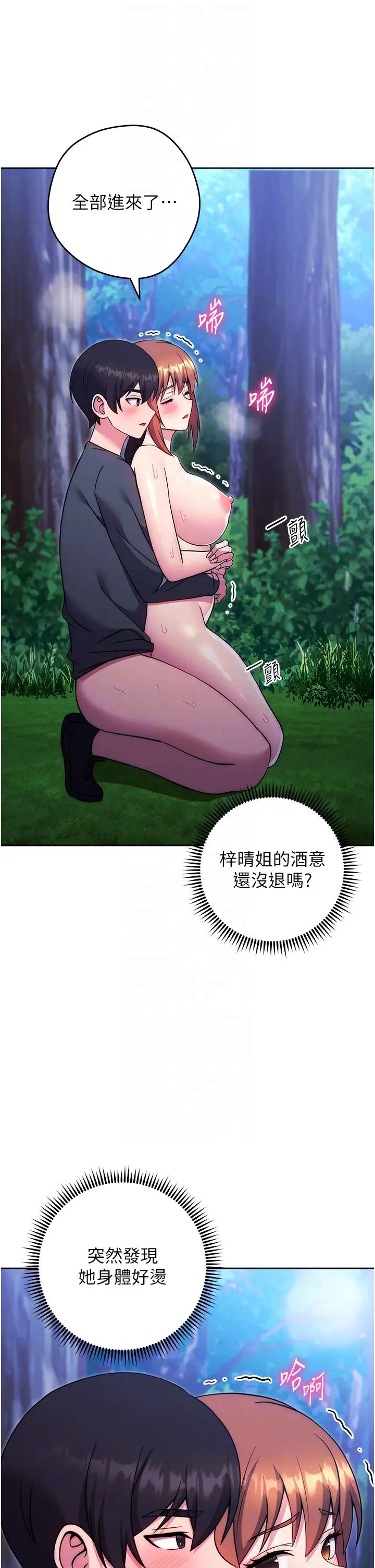 練愛選擇題第25話-進來我的體內取暖♡