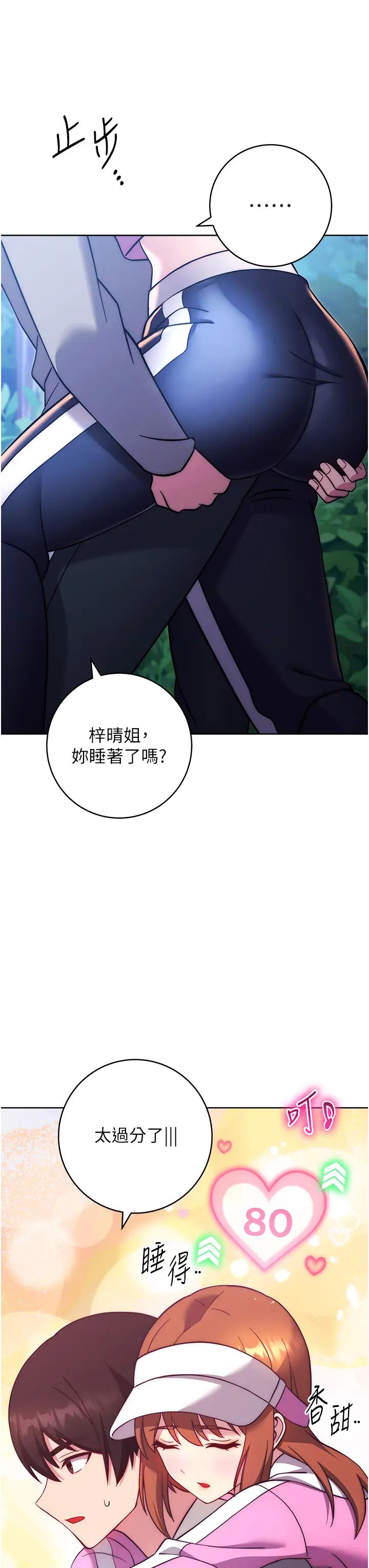 練愛選擇題第25話-進來我的體內取暖♡