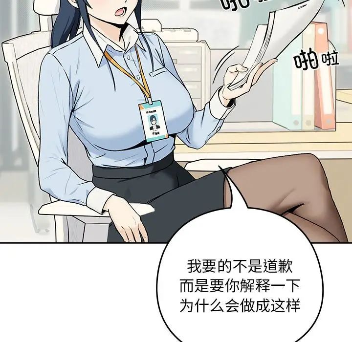 下班后的例行恋爱第1话