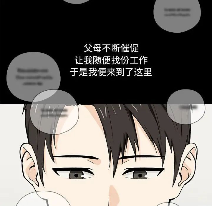 下班后的例行恋爱第1話