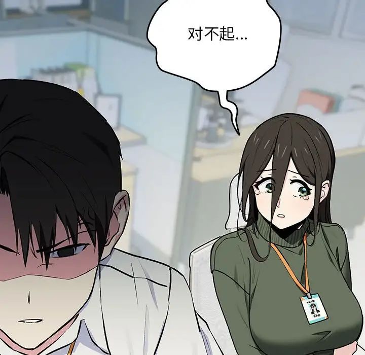 下班后的例行恋爱第1话