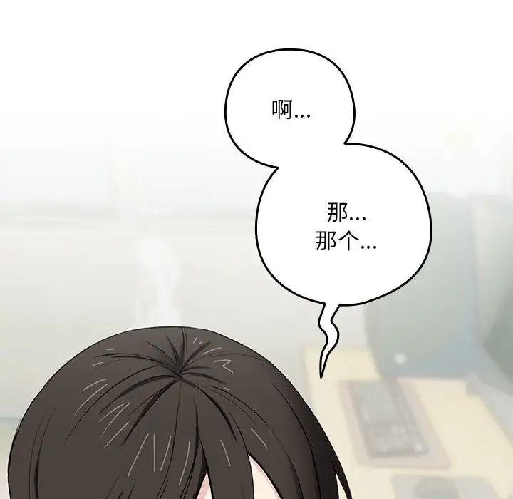 下班后的例行恋爱第1話