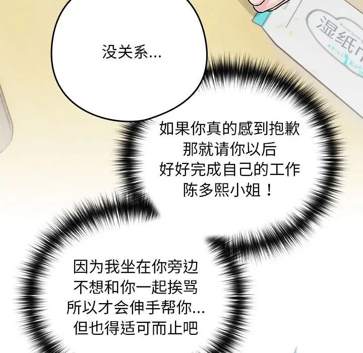 下班后的例行恋爱第1话