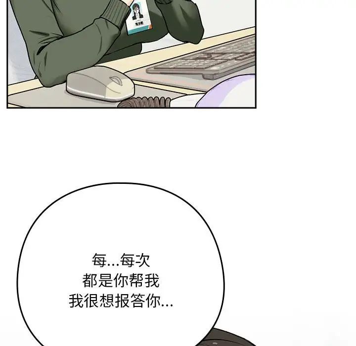 下班后的例行恋爱第1话