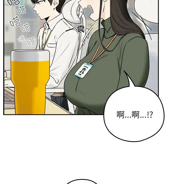 下班后的例行恋爱第1话