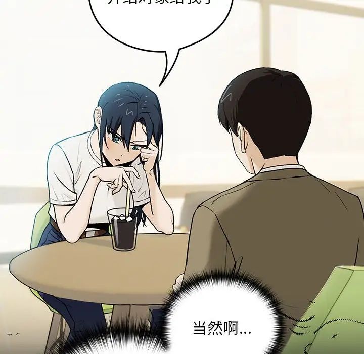 下班后的例行恋爱第1話