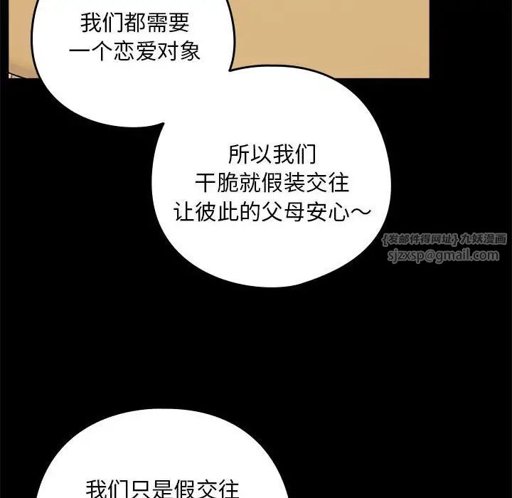 下班后的例行恋爱第1话