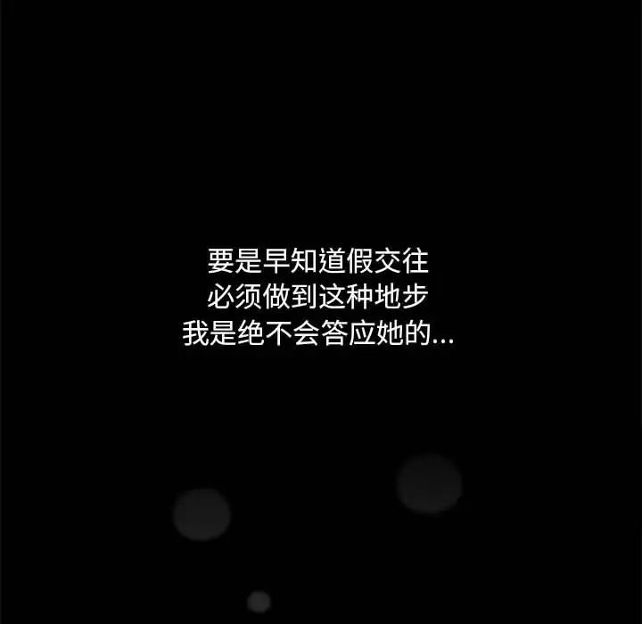 下班后的例行恋爱第1话