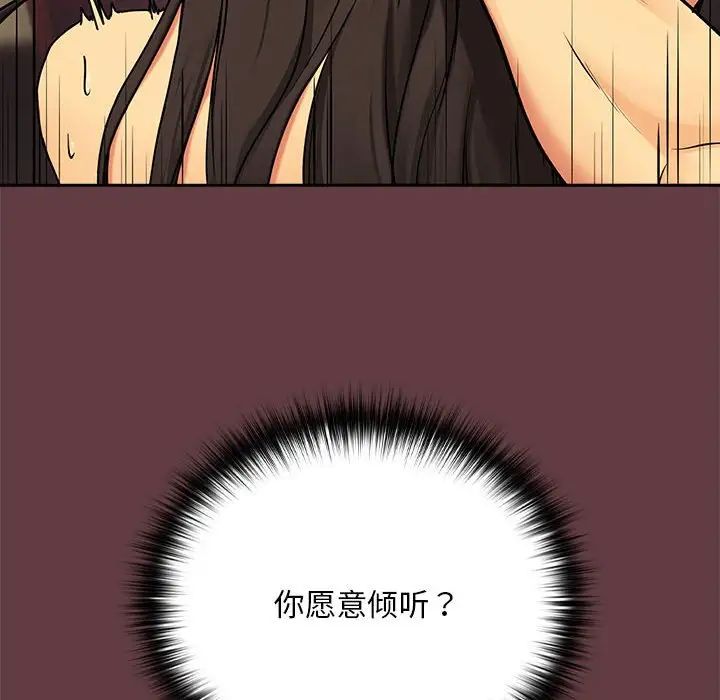 下班后的例行恋爱第2话