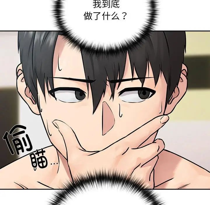 下班后的例行恋爱第2話