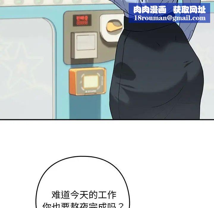 下班后的例行恋爱第3話